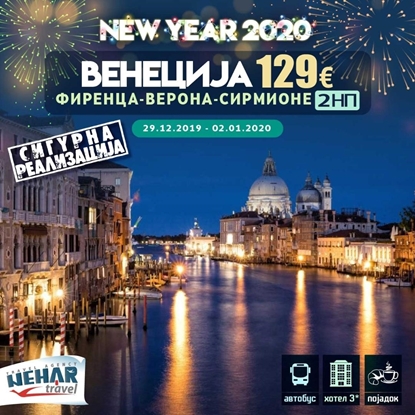 Слика на Венеција ( Фиренца-Верона- Сирмионе) 2НП - Нова Година