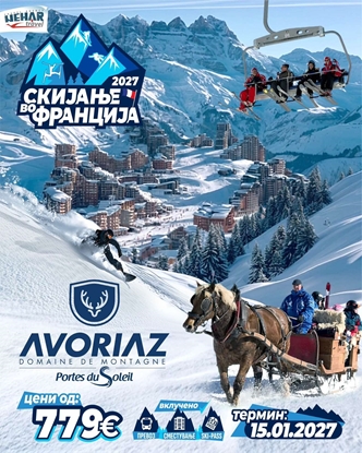 Слика на AVORIAZ - Portes de Soleil  15.01.2027